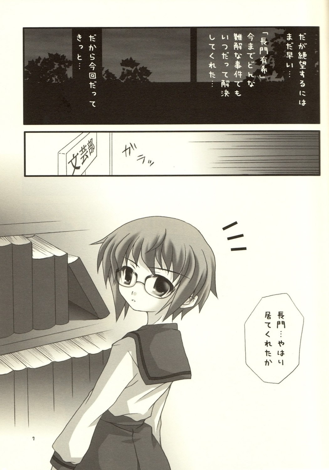 (C68) [Imonoan (Naoe Kana)] Nagato Yuki no Musou (Suzumiya Haruhi no Yuuutsu) [Incomplete] page 6 preview