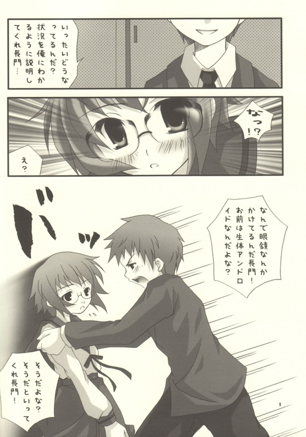 (C68) [Imonoan (Naoe Kana)] Nagato Yuki no Musou (Suzumiya Haruhi no Yuuutsu) [Incomplete] page 7 preview