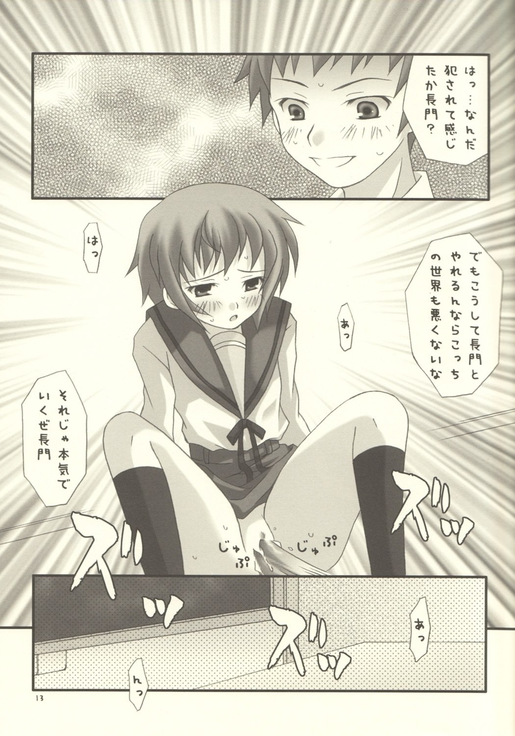 (C68) [Imonoan (Naoe Kana)] Nagato Yuki no Musou (Suzumiya Haruhi no Yuuutsu) [Incomplete] page 12 preview