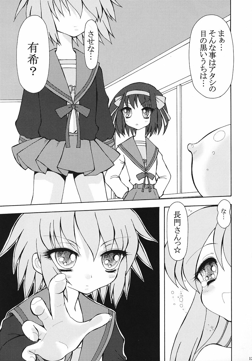 (C70) [Ryuurei Tennyo (Mizutani Hitomi)] Mirai Shoujo no Gyakushuu ~Future Girl Strikes Back~ (The Melancholy of Haruhi Suzumiya) page 12 preview