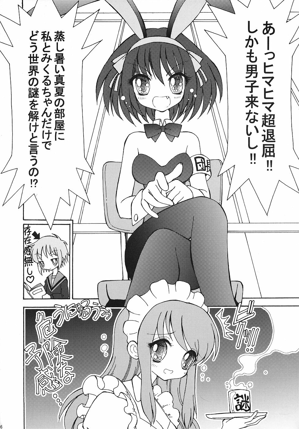 (C70) [Ryuurei Tennyo (Mizutani Hitomi)] Mirai Shoujo no Gyakushuu ~Future Girl Strikes Back~ (The Melancholy of Haruhi Suzumiya) page 5 preview