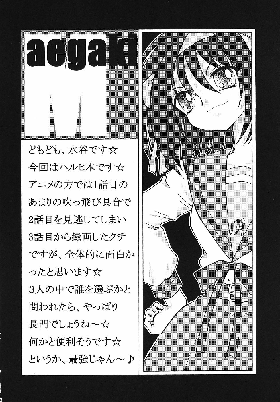 (C70) [Ryuurei Tennyo (Mizutani Hitomi)] Mirai Shoujo no Gyakushuu ~Future Girl Strikes Back~ (The Melancholy of Haruhi Suzumiya) page 3 preview