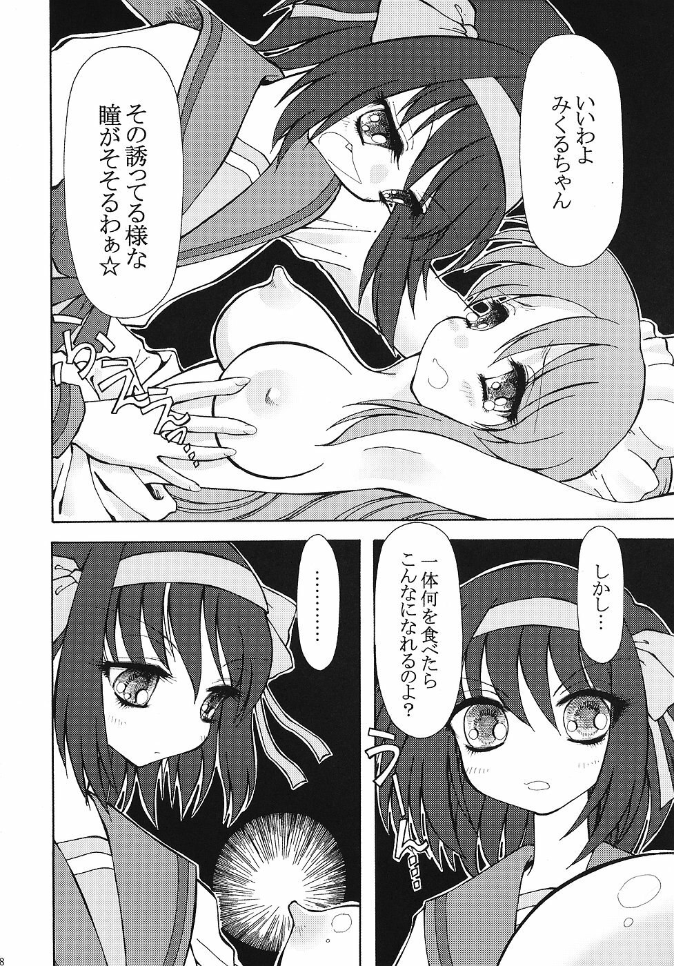 (C70) [Ryuurei Tennyo (Mizutani Hitomi)] Mirai Shoujo no Gyakushuu ~Future Girl Strikes Back~ (The Melancholy of Haruhi Suzumiya) page 7 preview