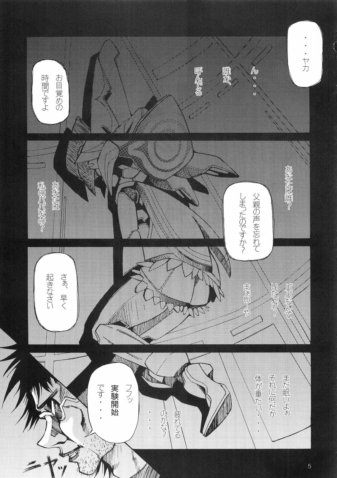 (C62) [Matsuge Club (Getsuma)] Kyosuu Shoujo (Virtual On) page 4 preview