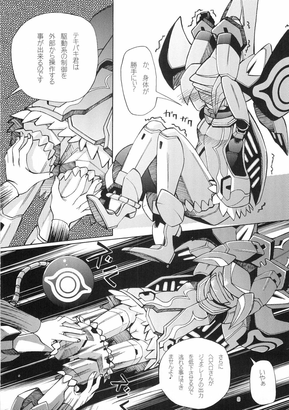 (C62) [Matsuge Club (Getsuma)] Kyosuu Shoujo (Virtual On) page 7 preview