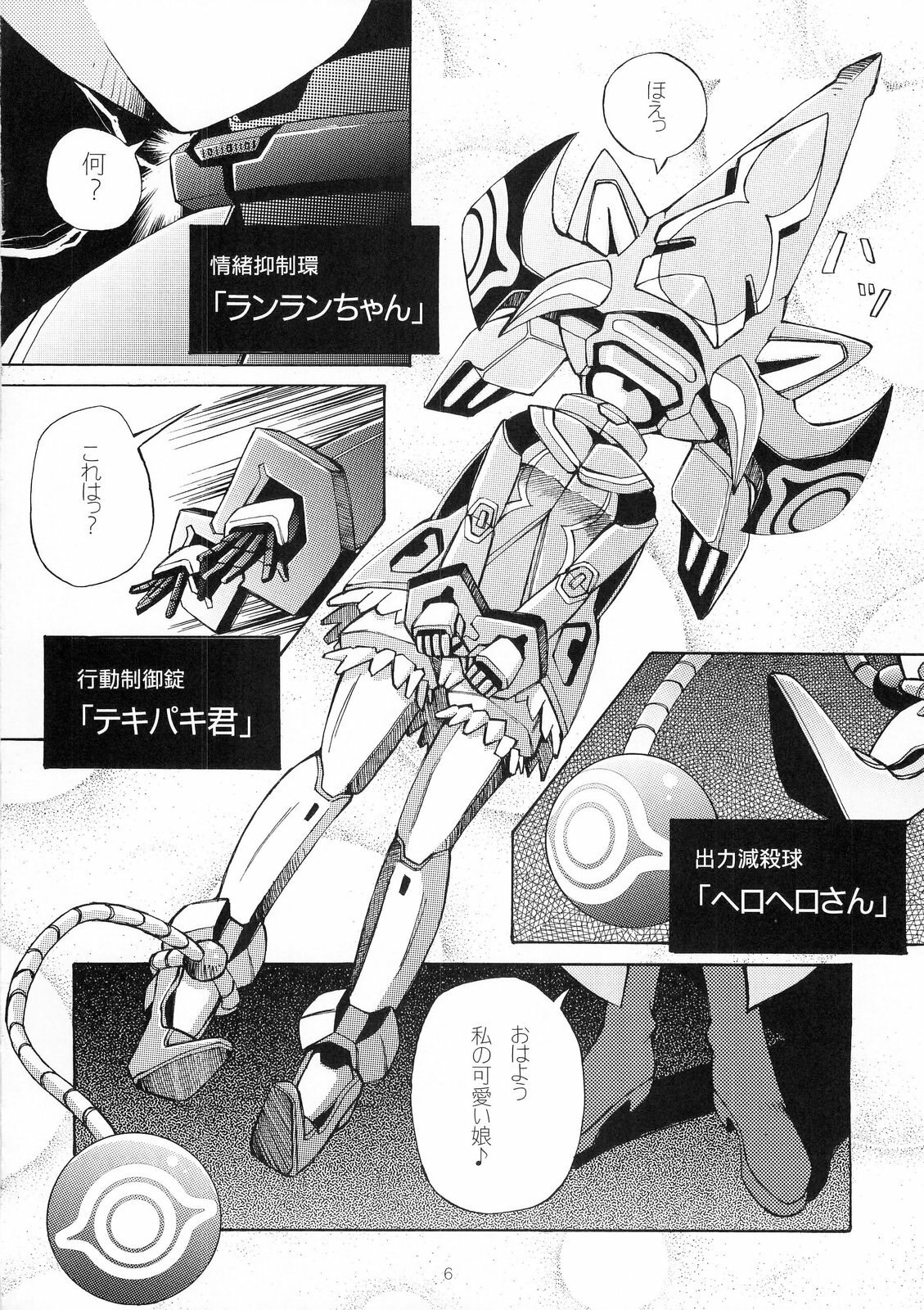 (C62) [Matsuge Club (Getsuma)] Kyosuu Shoujo (Virtual On) page 5 preview