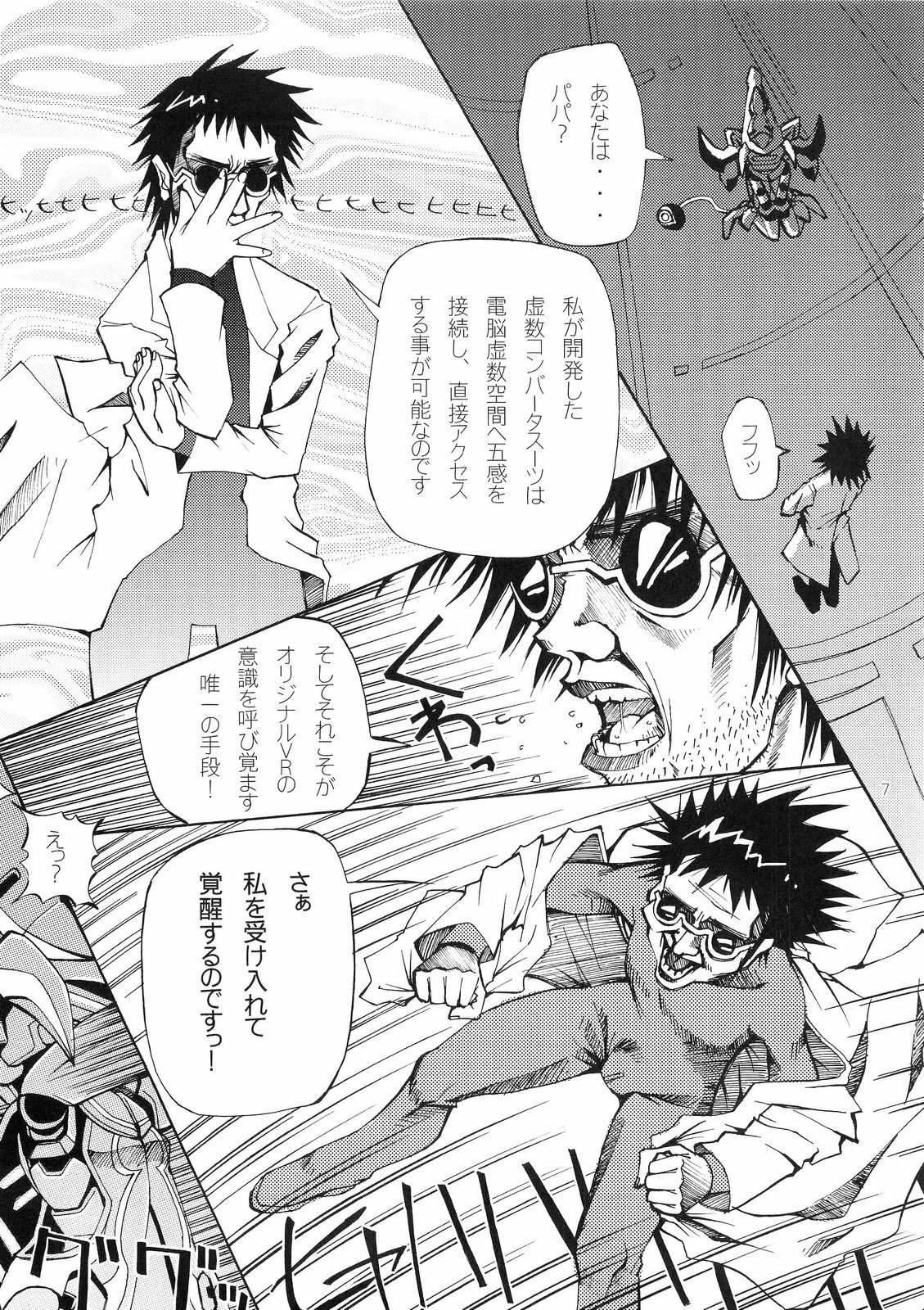 (C62) [Matsuge Club (Getsuma)] Kyosuu Shoujo (Virtual On) page 6 preview
