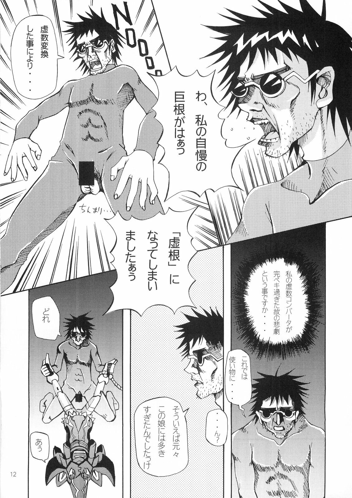 (C62) [Matsuge Club (Getsuma)] Kyosuu Shoujo (Virtual On) page 11 preview