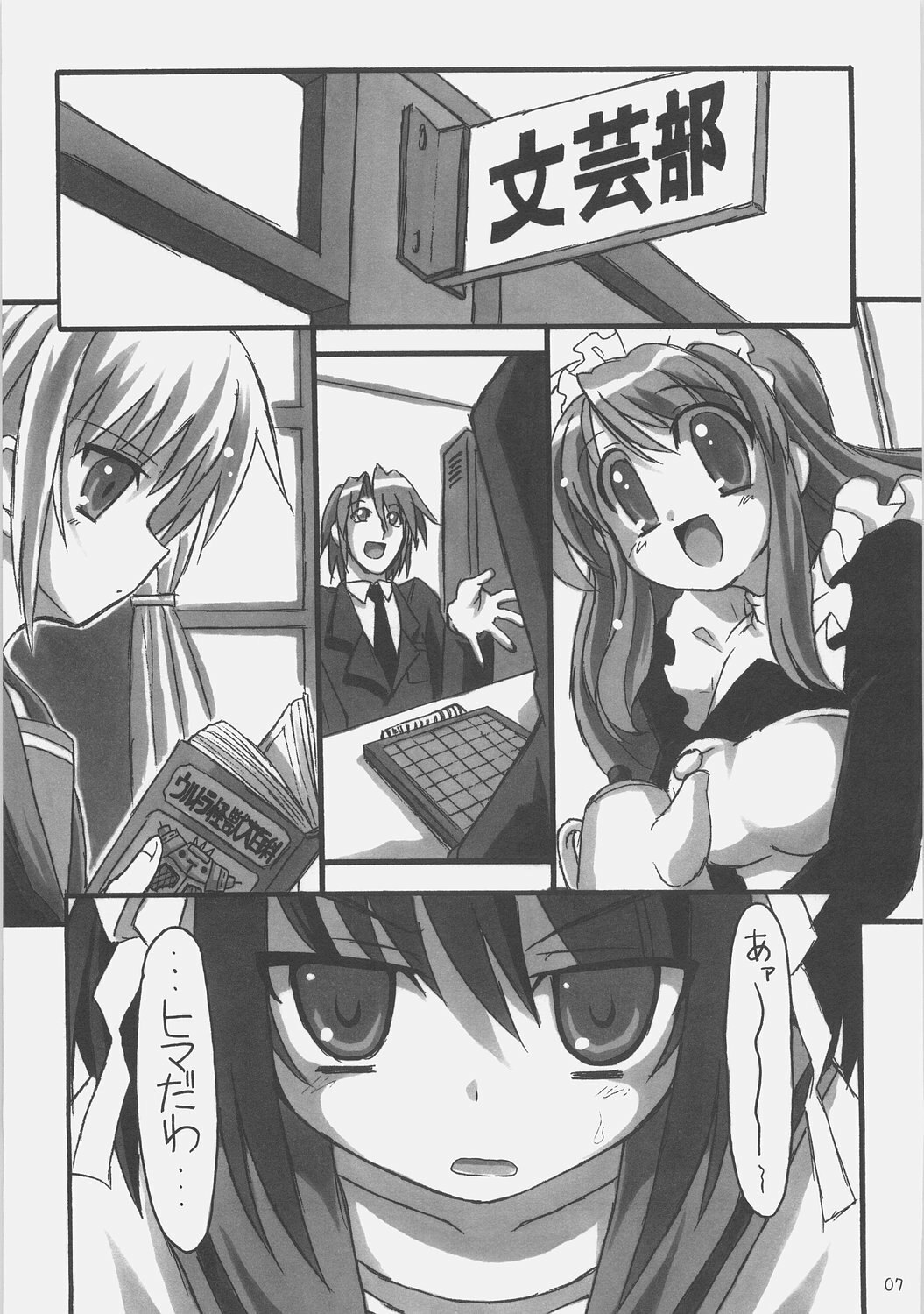 (C70) [NNZ DAN (Great Magami)] SOS-dan Tai NNZ-dan (Suzumiya Haruhi no Yuuutsu) page 6 preview