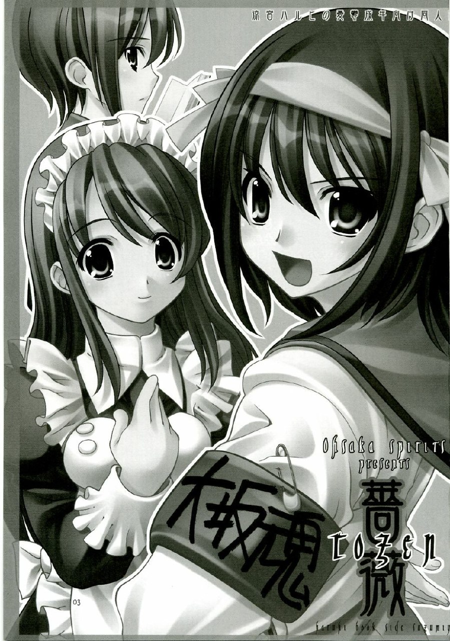 (C70)  Bara -rozen- (The Melancholy of Haruhi Suzumiya) page 2 preview