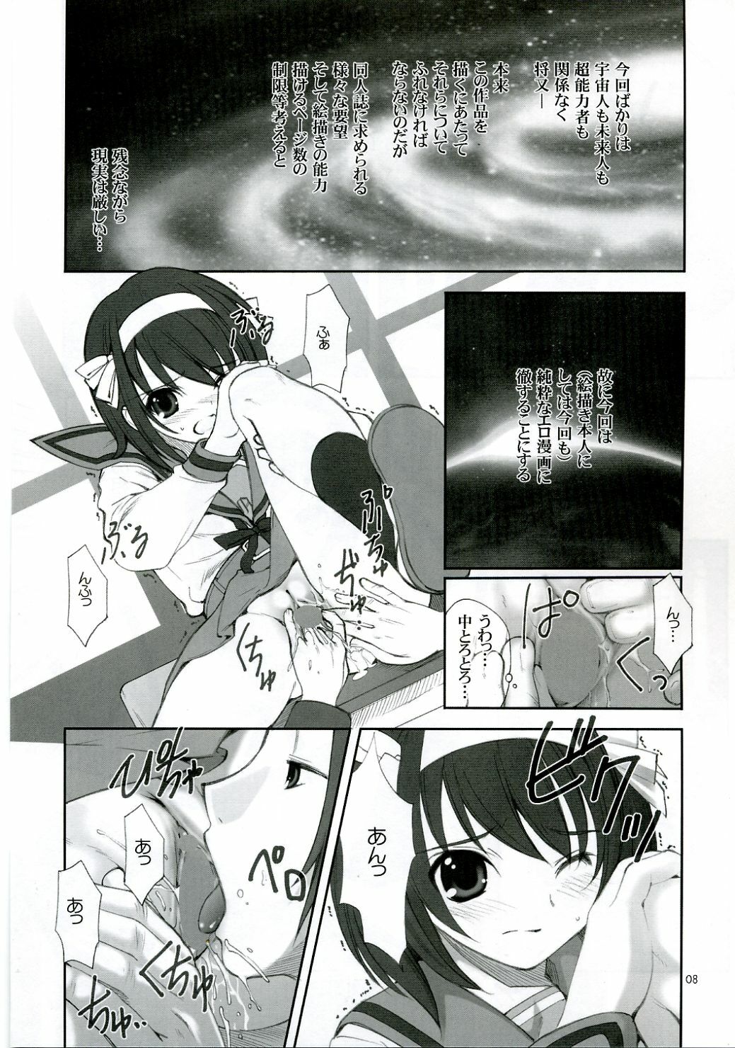 (C70)  Bara -rozen- (The Melancholy of Haruhi Suzumiya) page 7 preview
