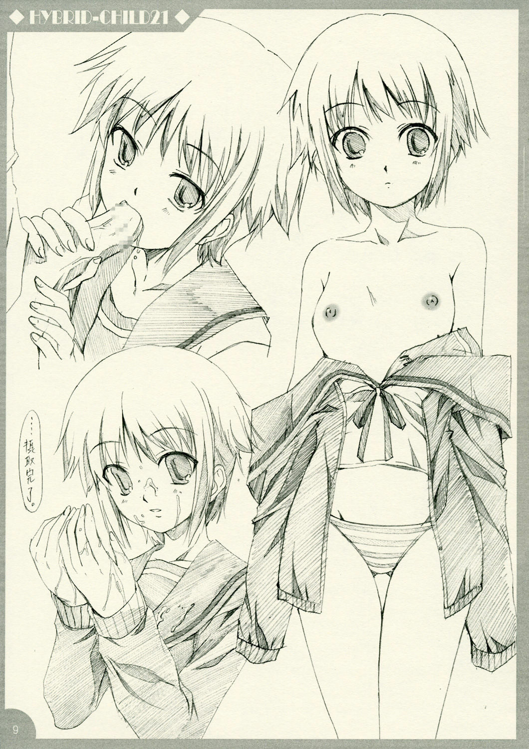 (Konai to Shikei dakara) [SILMARIL (Ayakaze Ryuushou)] HYBRID CHILD 21R (The Melancholy of Haruhi Suzumiya) page 9 preview