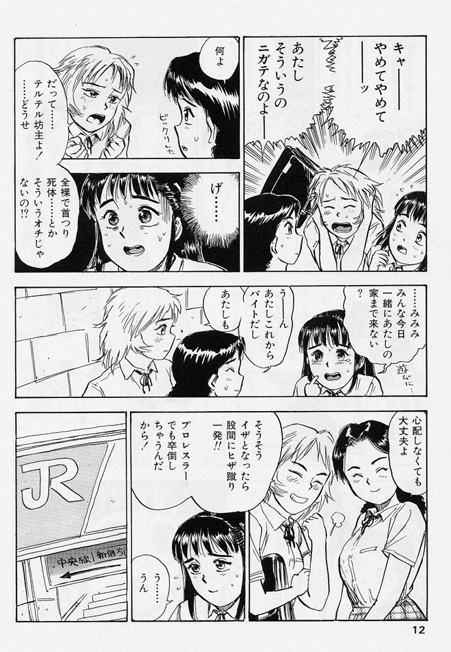 [Momoyama Jirou] 16-sai ~sexteen~ page 9 preview
