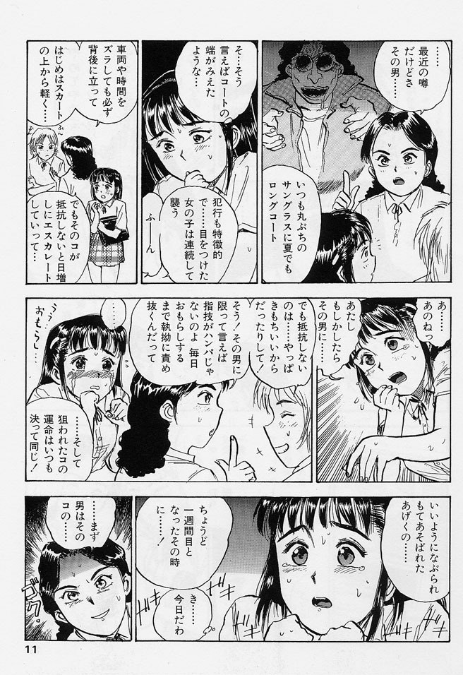 [Momoyama Jirou] 16-sai ~sexteen~ page 8 preview