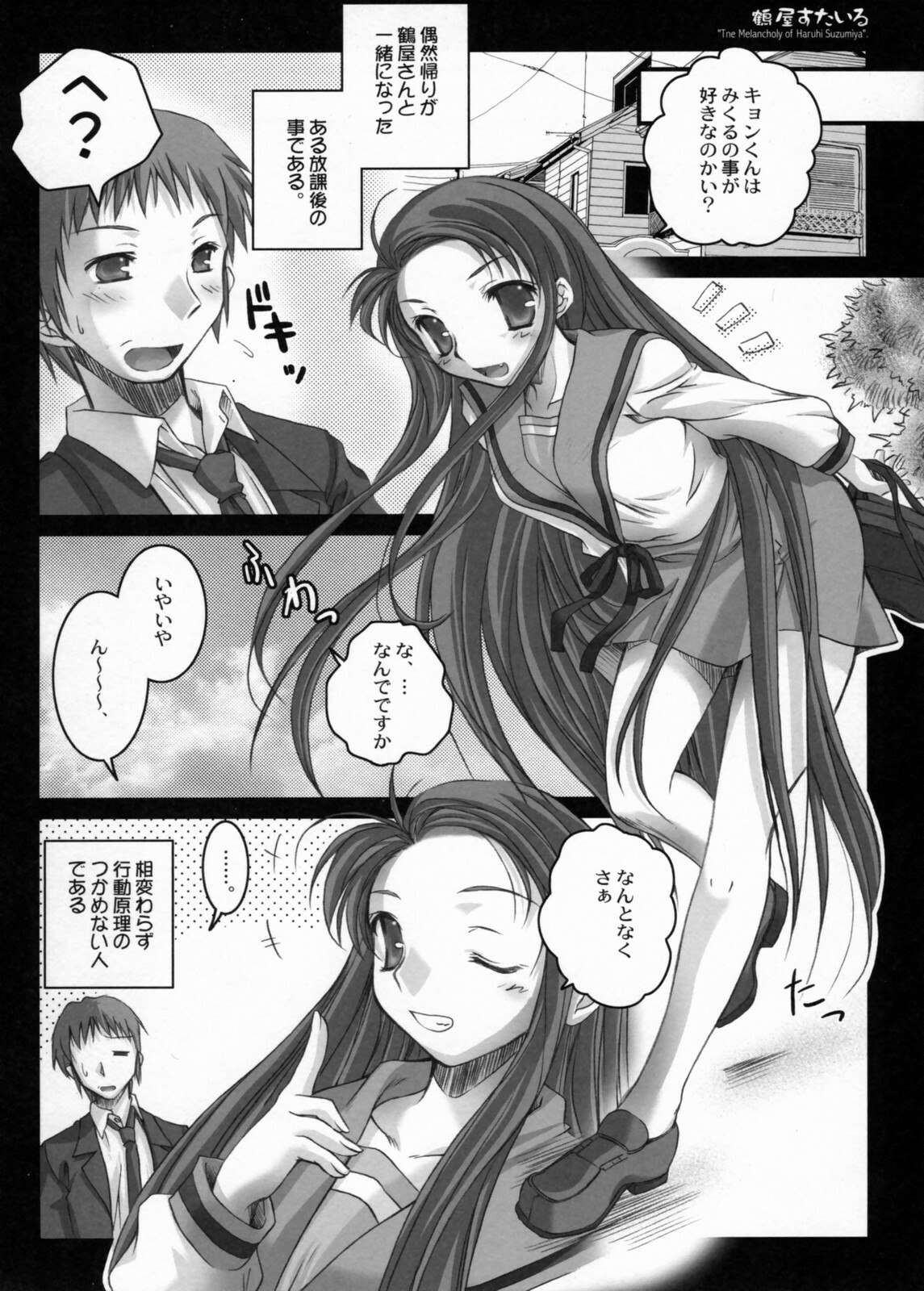 (C71) [Kaikinissyoku (Ayano Naoto)] Tsuruya Style (Suzumiya Haruhi no Yuuutsu) page 6 preview