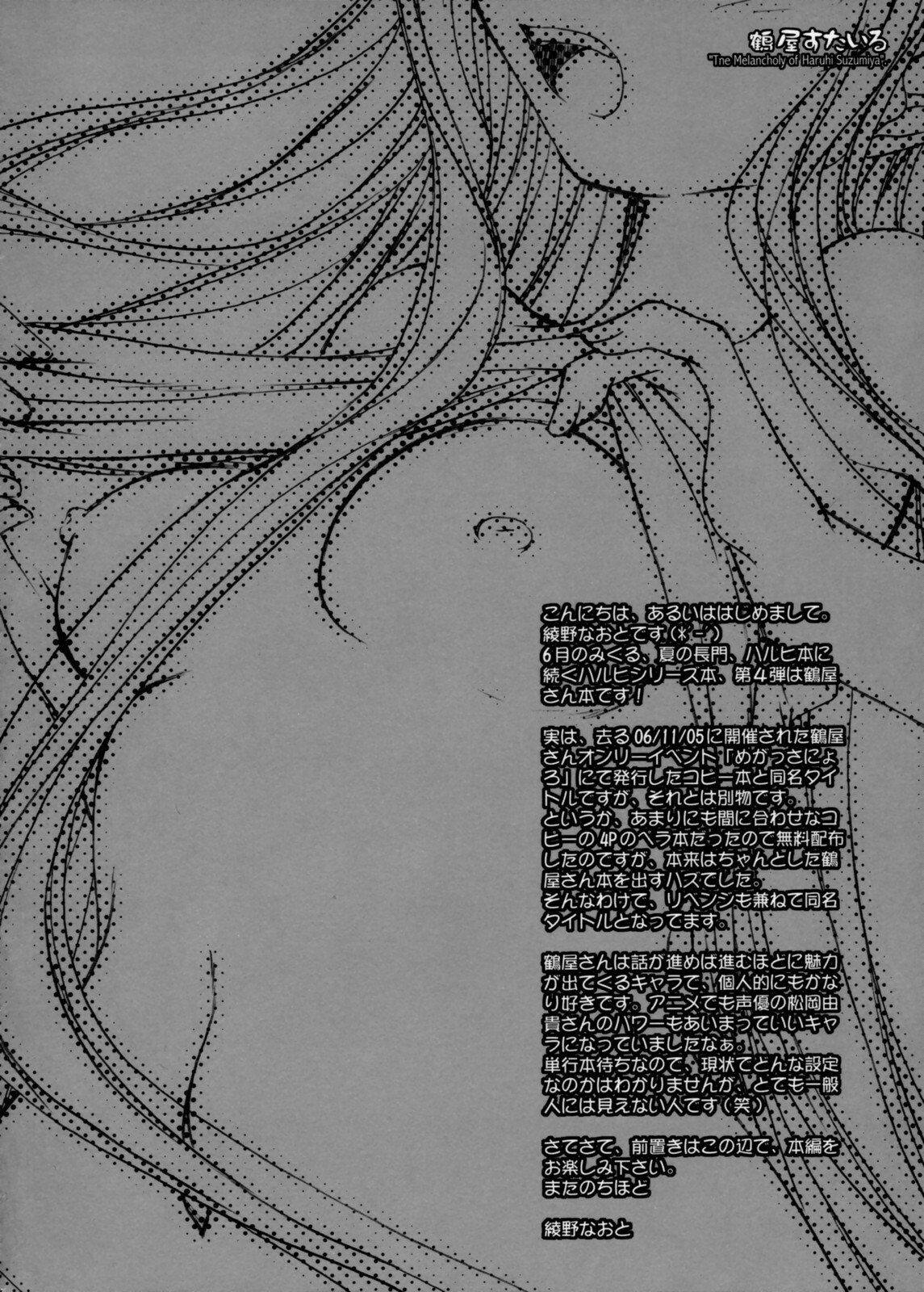 (C71) [Kaikinissyoku (Ayano Naoto)] Tsuruya Style (Suzumiya Haruhi no Yuuutsu) page 4 preview