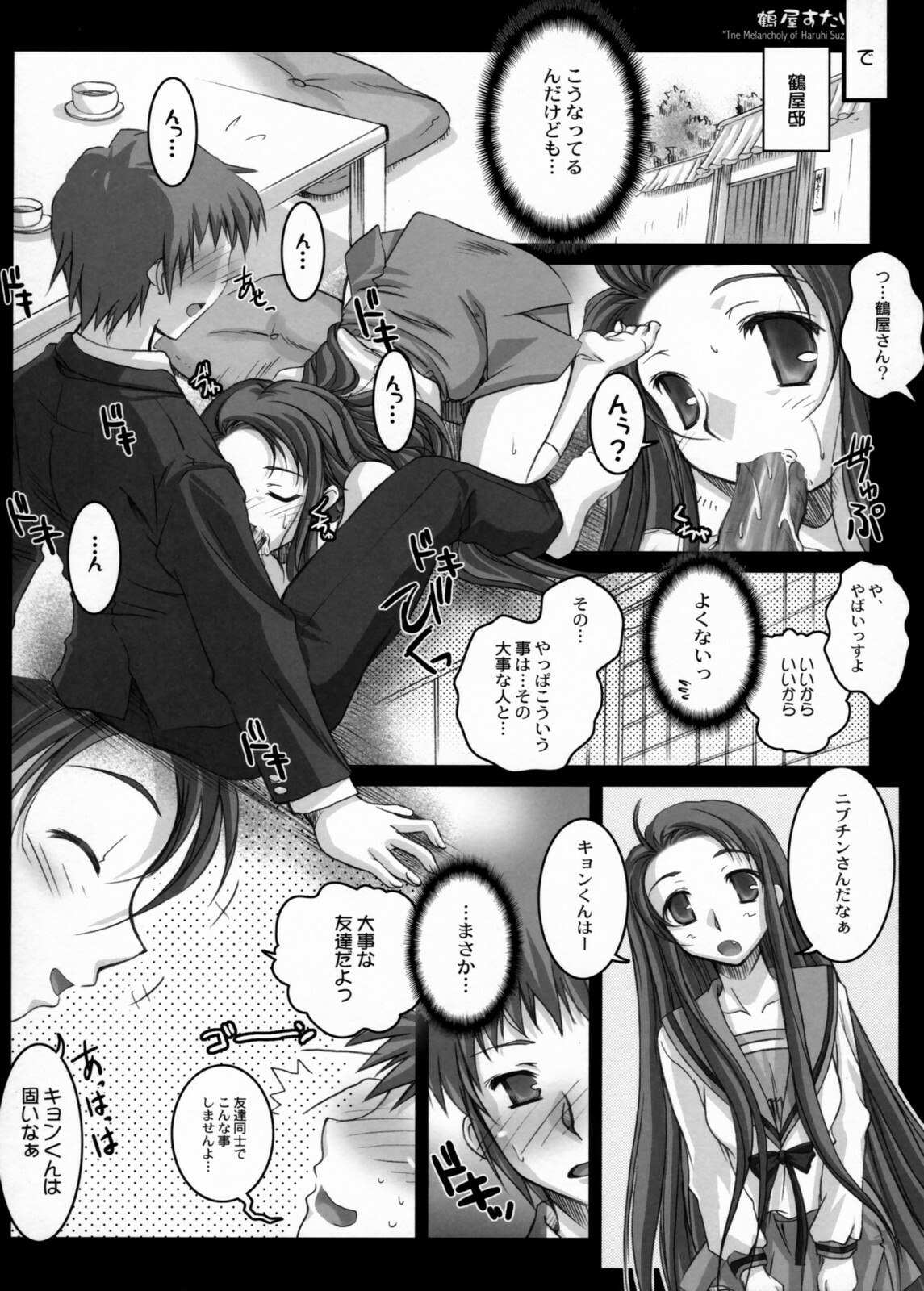 (C71) [Kaikinissyoku (Ayano Naoto)] Tsuruya Style (Suzumiya Haruhi no Yuuutsu) page 8 preview