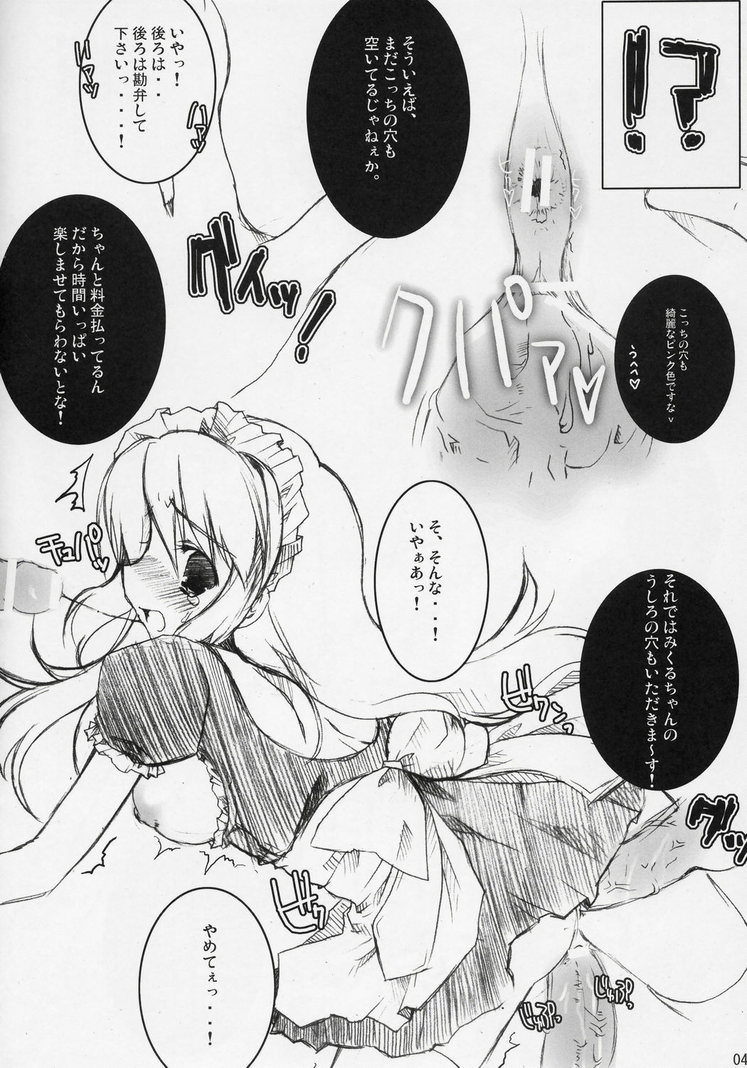 [Petite*Cerisier (Sakura*Sakura)] Suzumiya Haruhi no meirei (The Melancholy of Haruhi Suzumiya) page 3 preview