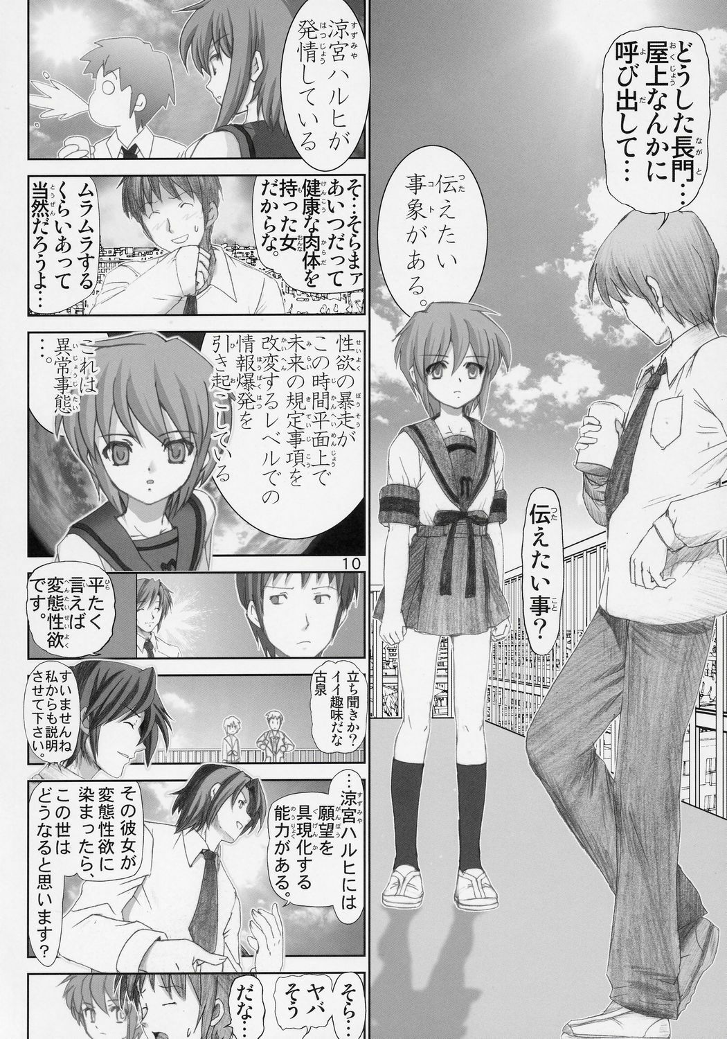 (C71) [Raijinkai (Haruki Genia)] Migurui 5 (The Melancholy of Haruhi Suzumiya) page 9 preview
