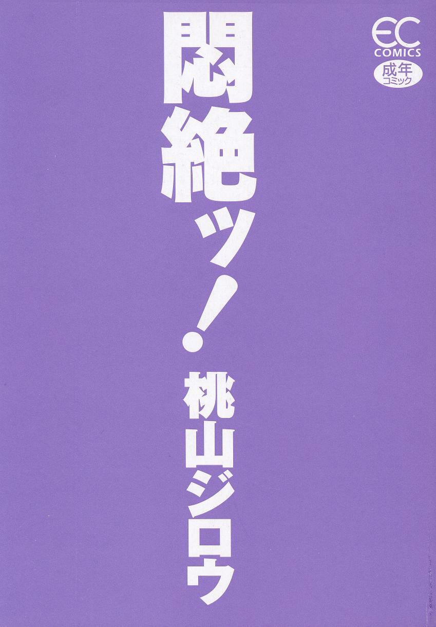 [Momoyama Jirou] Monzetsu! page 2 preview