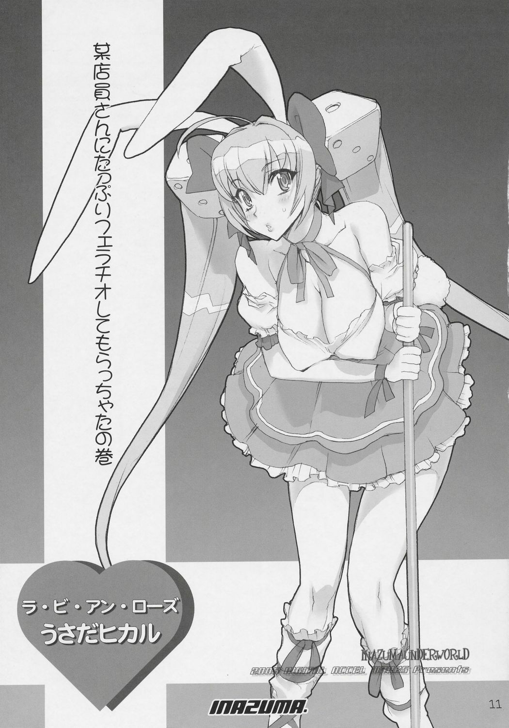 [Digital Accel Works (INAZUMA)] INAZUMA UNDERWORLD (Nurse Witch Komugi, Di Gi Charat) page 10 preview