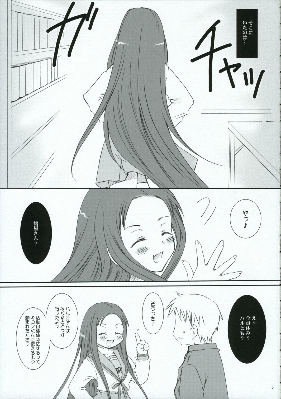 (C70) [P.S. (Sakura Mitono)] Megassa Mirakuru Nyoro! (The Melancholy of Haruhi Suzumiya) page 5 preview