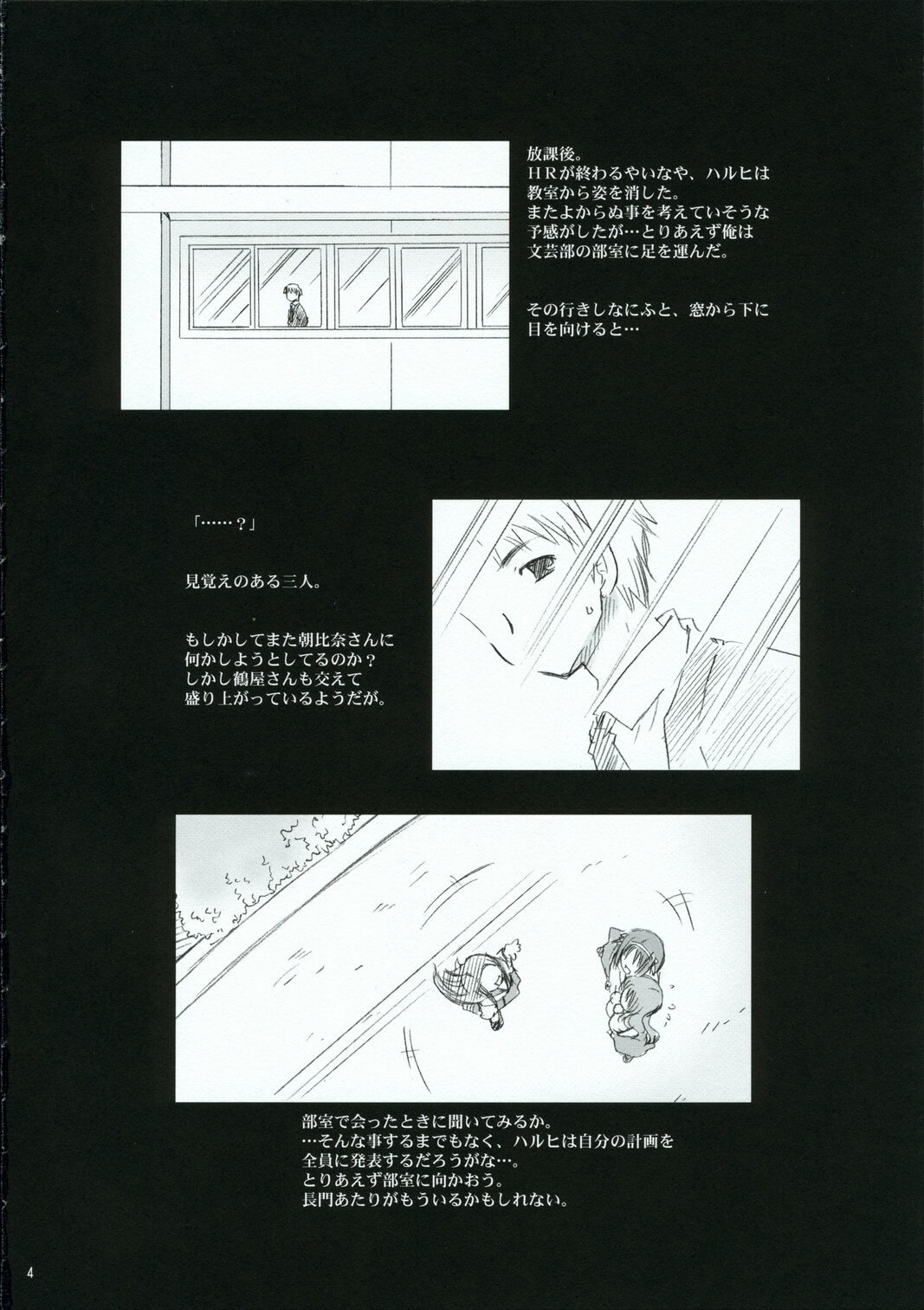(C70) [P.S. (Sakura Mitono)] Megassa Mirakuru Nyoro! (The Melancholy of Haruhi Suzumiya) page 4 preview