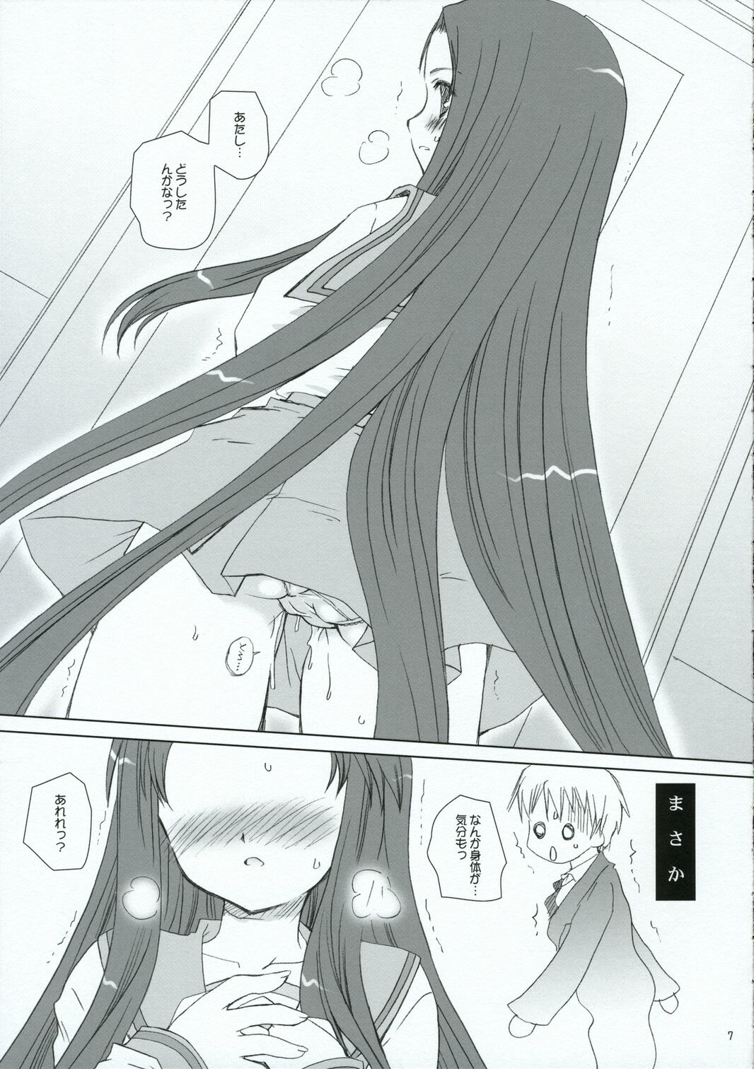 (C70) [P.S. (Sakura Mitono)] Megassa Mirakuru Nyoro! (The Melancholy of Haruhi Suzumiya) page 7 preview