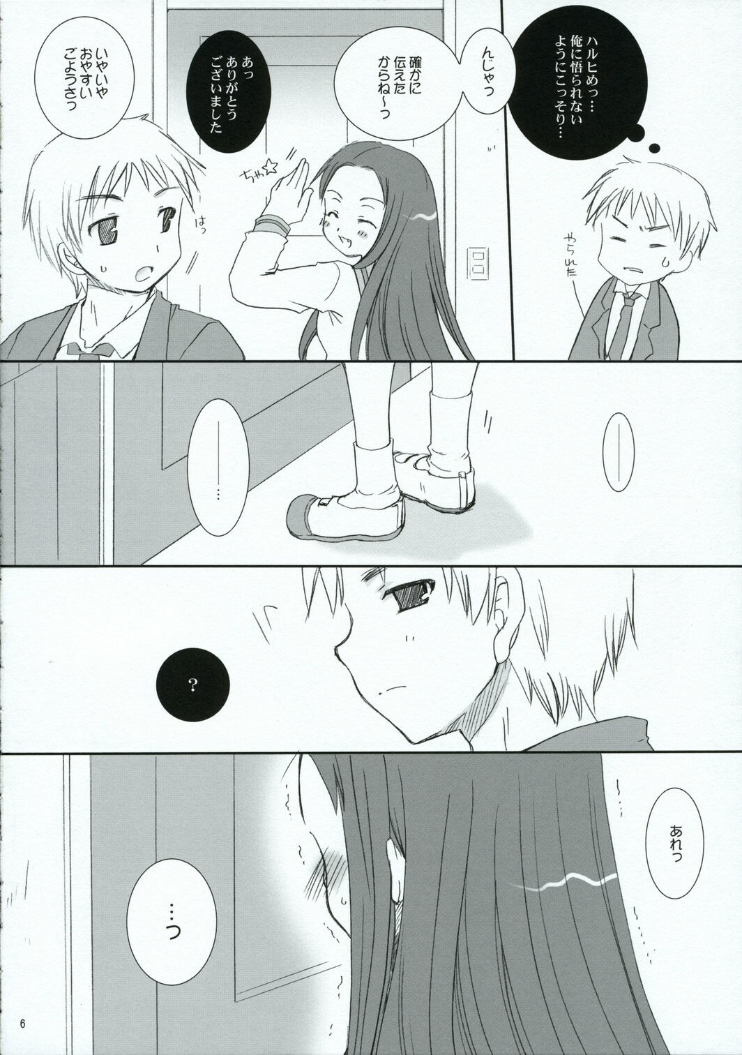 (C70) [P.S. (Sakura Mitono)] Megassa Mirakuru Nyoro! (The Melancholy of Haruhi Suzumiya) page 6 preview