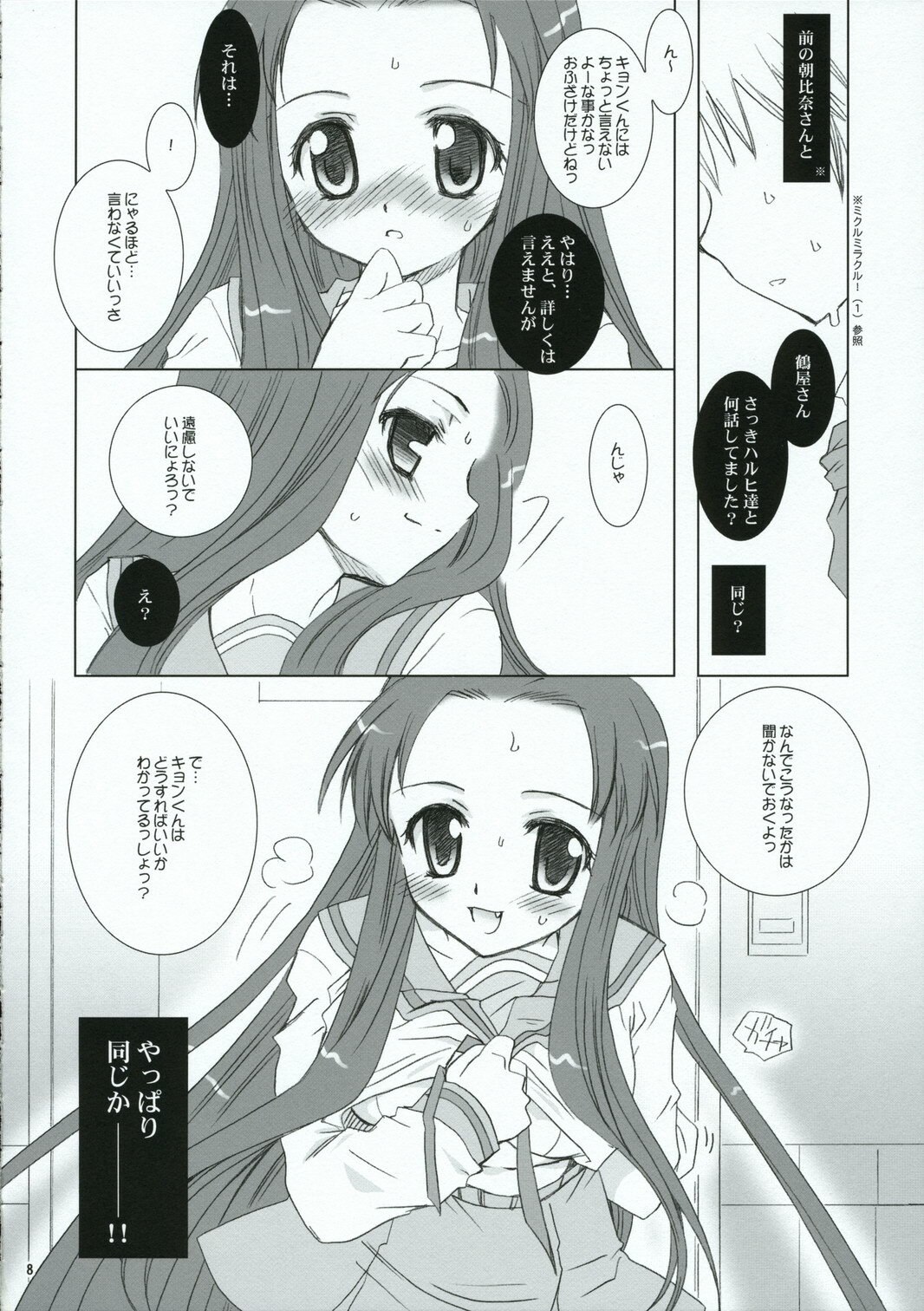 (C70) [P.S. (Sakura Mitono)] Megassa Mirakuru Nyoro! (The Melancholy of Haruhi Suzumiya) page 8 preview