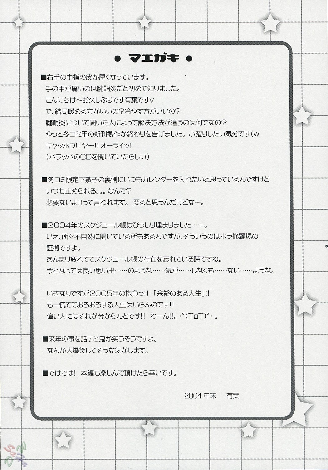 (C67) [Alpha to Yukaina Nakamatachi (ALPHa)] Hatenkou Shoujo Dojibiron PINK (School Rumble) [English] [SaHa] page 3 preview