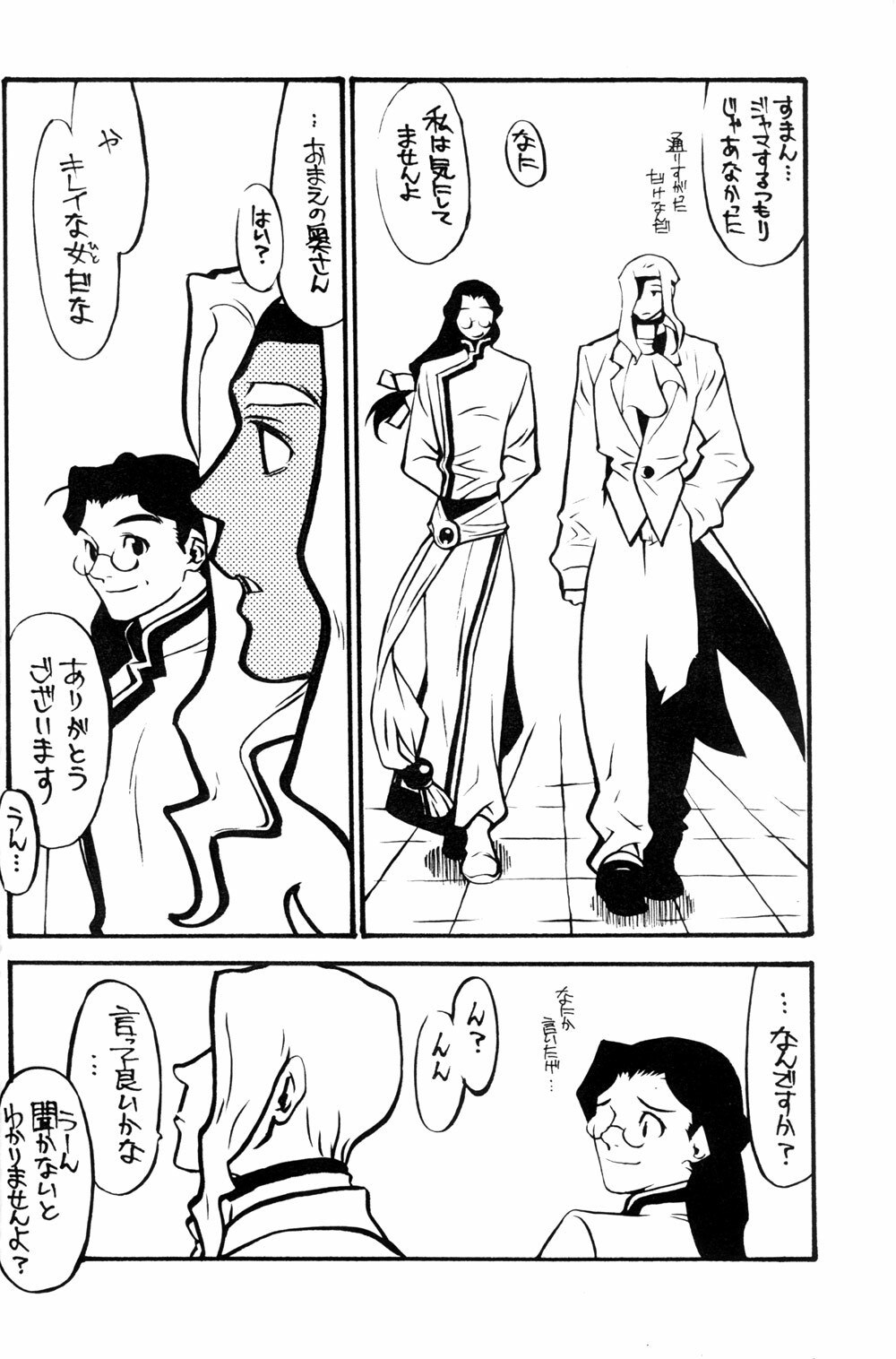 [Tensugi Takahashi] White and Black Items (Xenogears) page 6 preview
