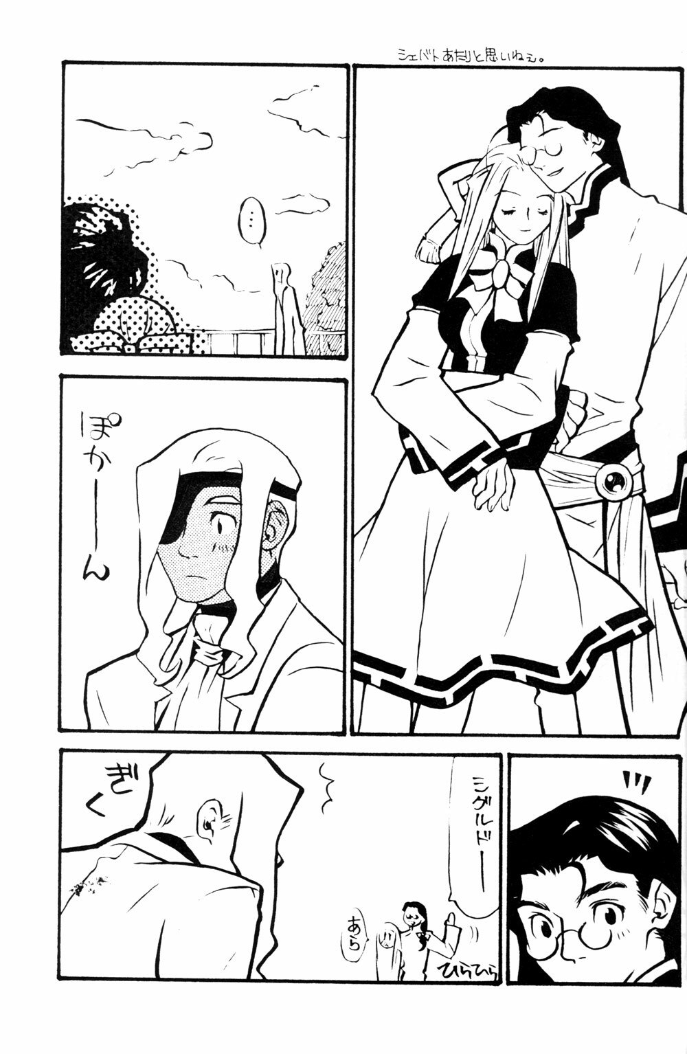 [Tensugi Takahashi] White and Black Items (Xenogears) page 5 preview