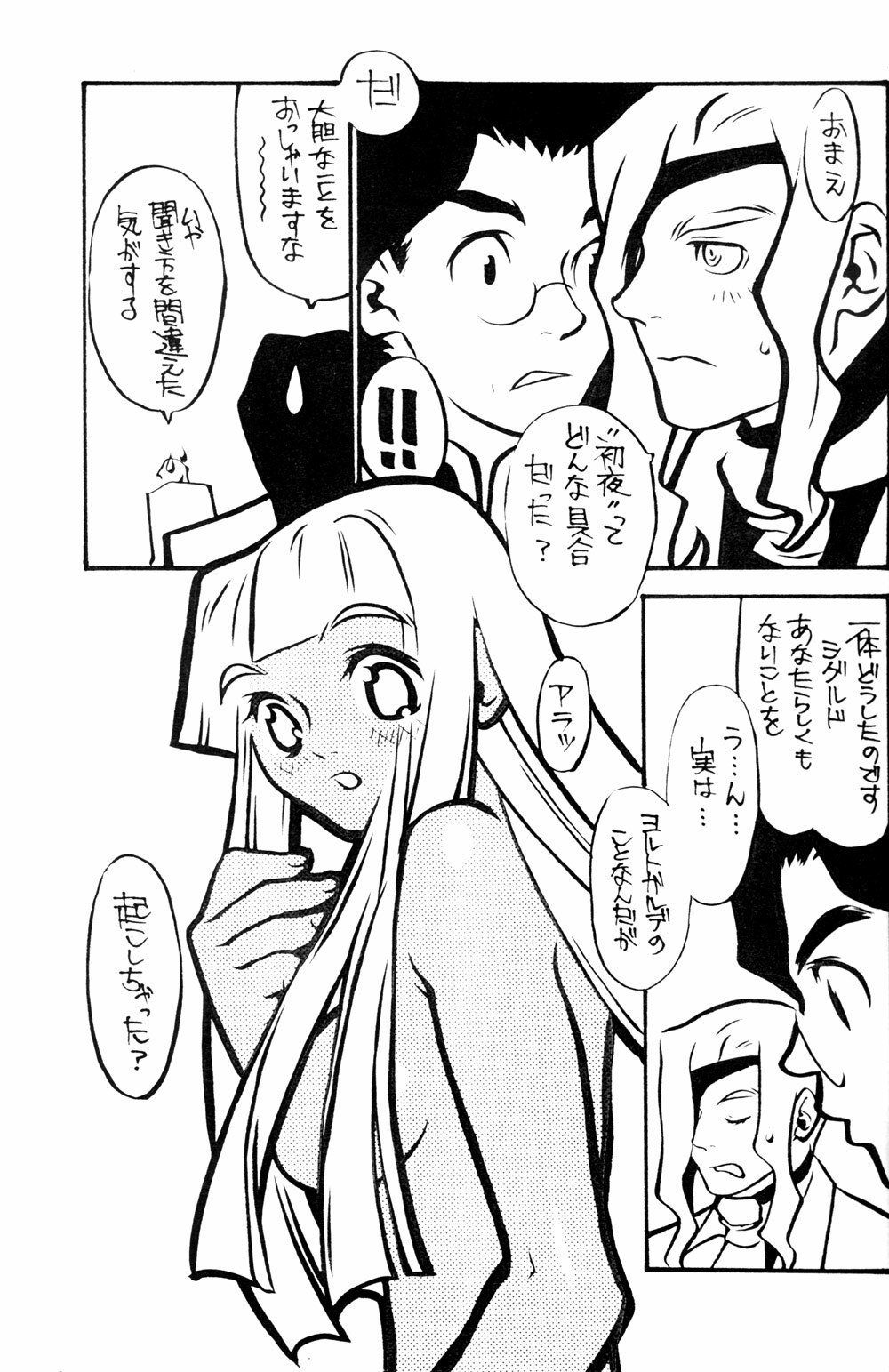 [Tensugi Takahashi] White and Black Items (Xenogears) page 7 preview