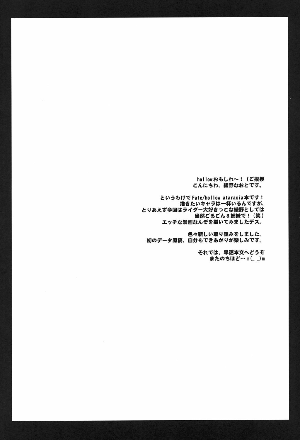 (C69) [Kaiki Nisshoku (Ayano Naoto)] Gorgonzola (Fate/hollow ataraxia) page 3 preview