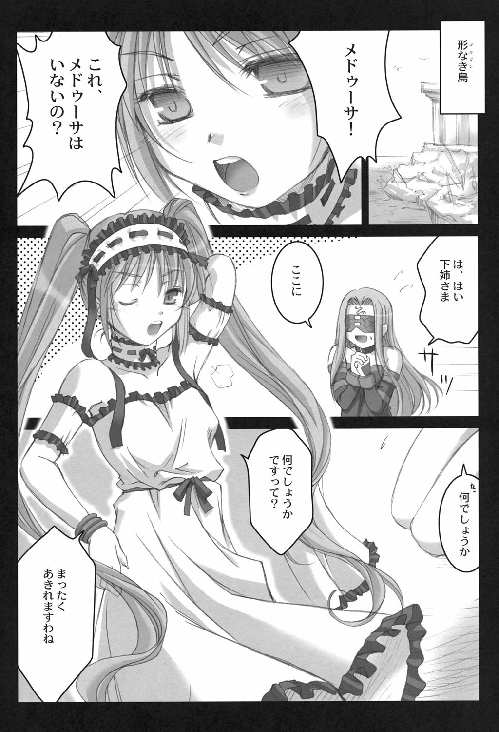(C69) [Kaiki Nisshoku (Ayano Naoto)] Gorgonzola (Fate/hollow ataraxia) page 6 preview