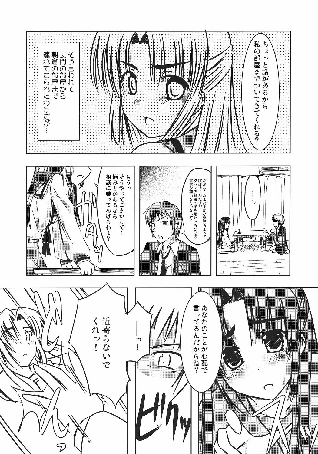 [Piñata Party (Nagami Yuu)] Asakura-san no Ecchi na Shoushitsuhen (The Melancholy of Haruhi Suzumiya) page 3 preview