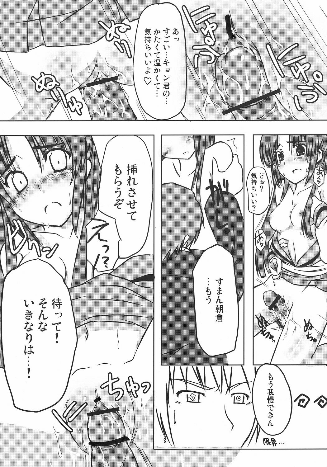 [Piñata Party (Nagami Yuu)] Asakura-san no Ecchi na Shoushitsuhen (The Melancholy of Haruhi Suzumiya) page 8 preview