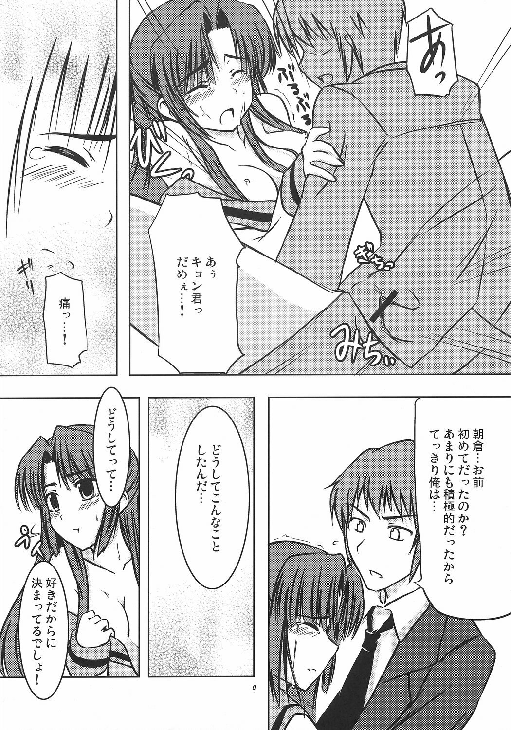 [Piñata Party (Nagami Yuu)] Asakura-san no Ecchi na Shoushitsuhen (The Melancholy of Haruhi Suzumiya) page 9 preview