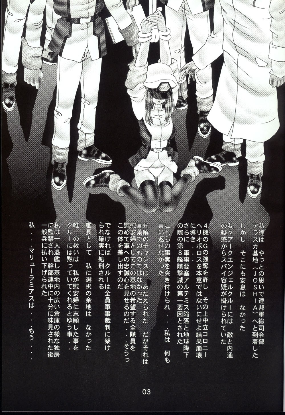 (C65) [Kaki no Boo (Kakinomoto Utamaro)] Josei Heishi Random Nude (Dai Ichidan Murrue Ramius Hen) (Gundam Seed) page 3 preview