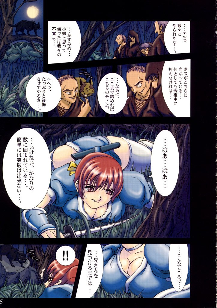 (CR30)  Tengudou Vol.1 (Dead or Alive) page 4 preview