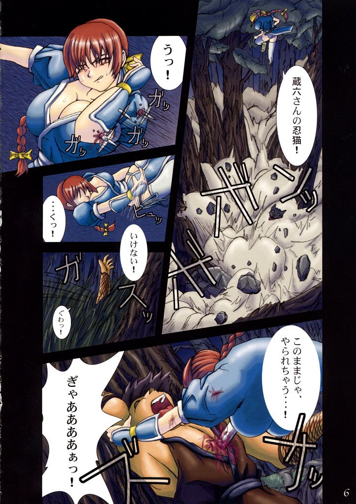 (CR30)  Tengudou Vol.1 (Dead or Alive) page 5 preview