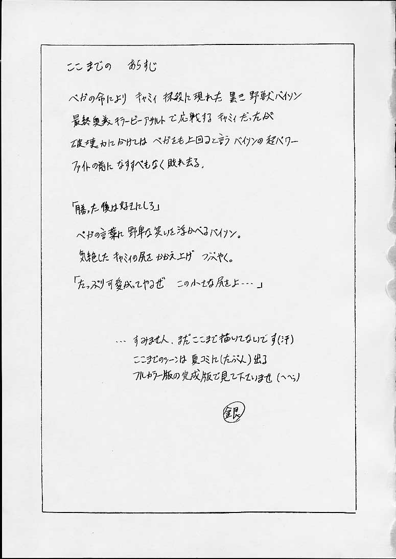 (CR29) [Shiroganeya (Ginseiou)] Kilometer 10 Sokuryouban (Street Fighter) page 2 preview