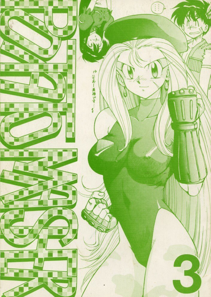 (C45) [Mengerekun, VETO (Various)] Potato Masher 3 (Ghost Sweeper Mikami)