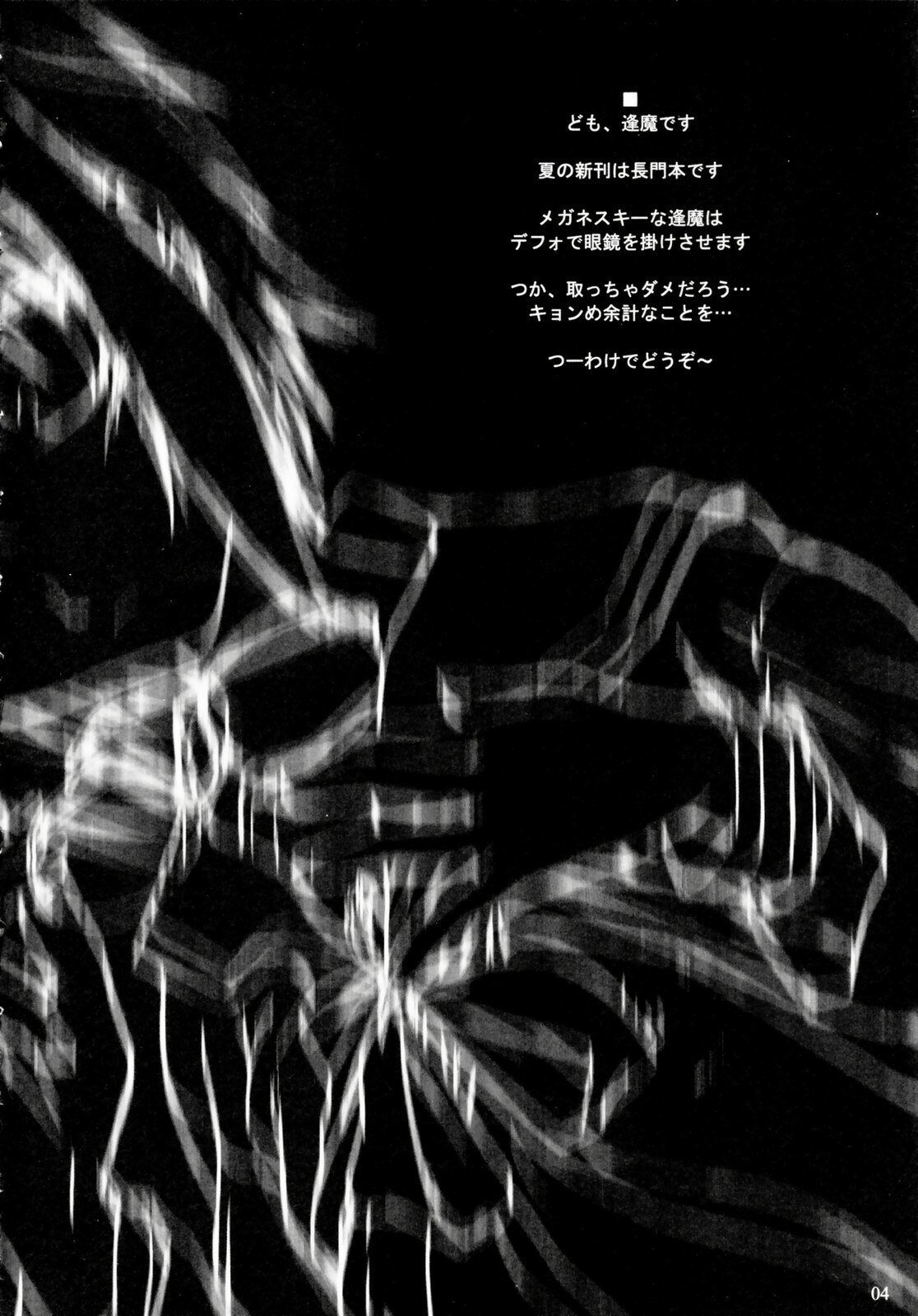 (C70)  NAGATOTO (The Melancholy of Haruhi Suzumiya) page 3 preview