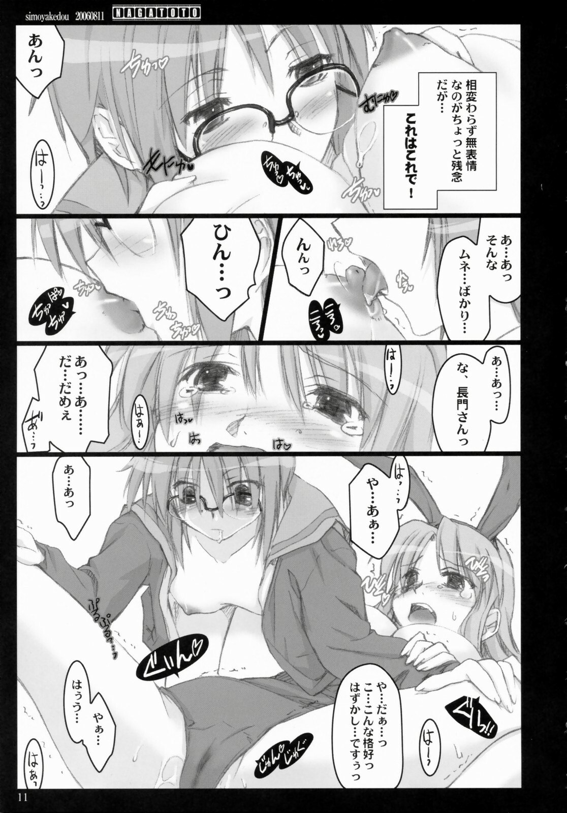 (C70)  NAGATOTO (The Melancholy of Haruhi Suzumiya) page 10 preview