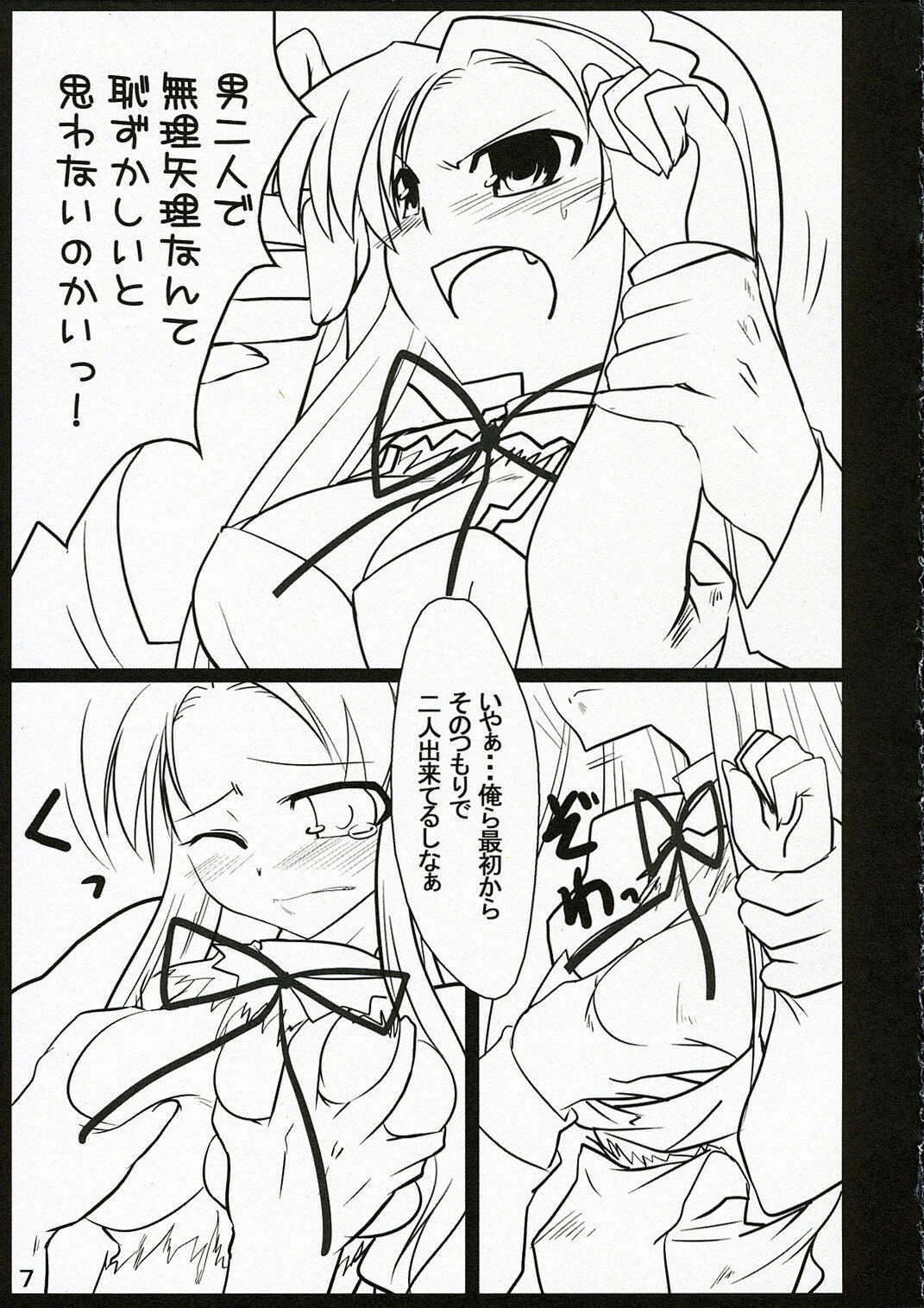 (Konai to Shikei dakara)  Shoushitsu Nyoron (Suzumiya Haruhi no Yuuutsu) page 7 preview
