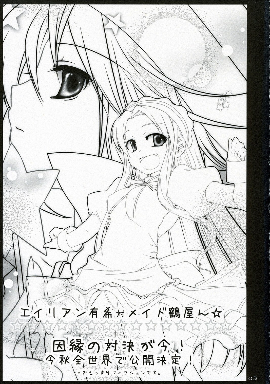 (Konai to Shikei dakara)  Shoushitsu Nyoron (Suzumiya Haruhi no Yuuutsu) page 3 preview