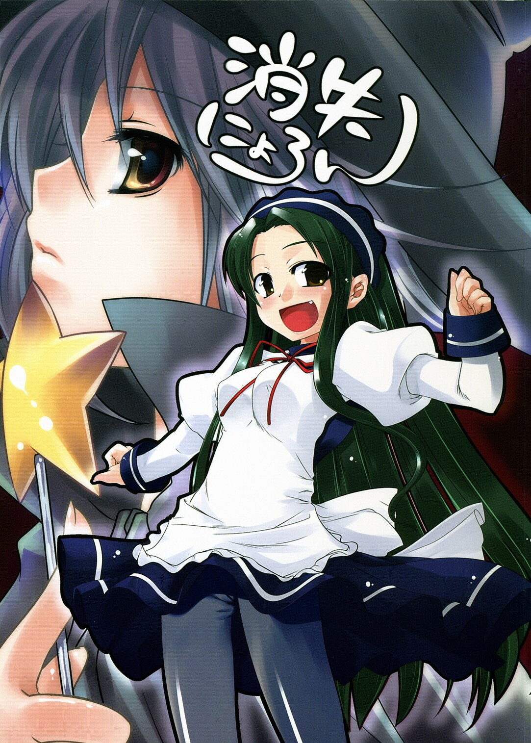 (Konai to Shikei dakara)  Shoushitsu Nyoron (Suzumiya Haruhi no Yuuutsu)