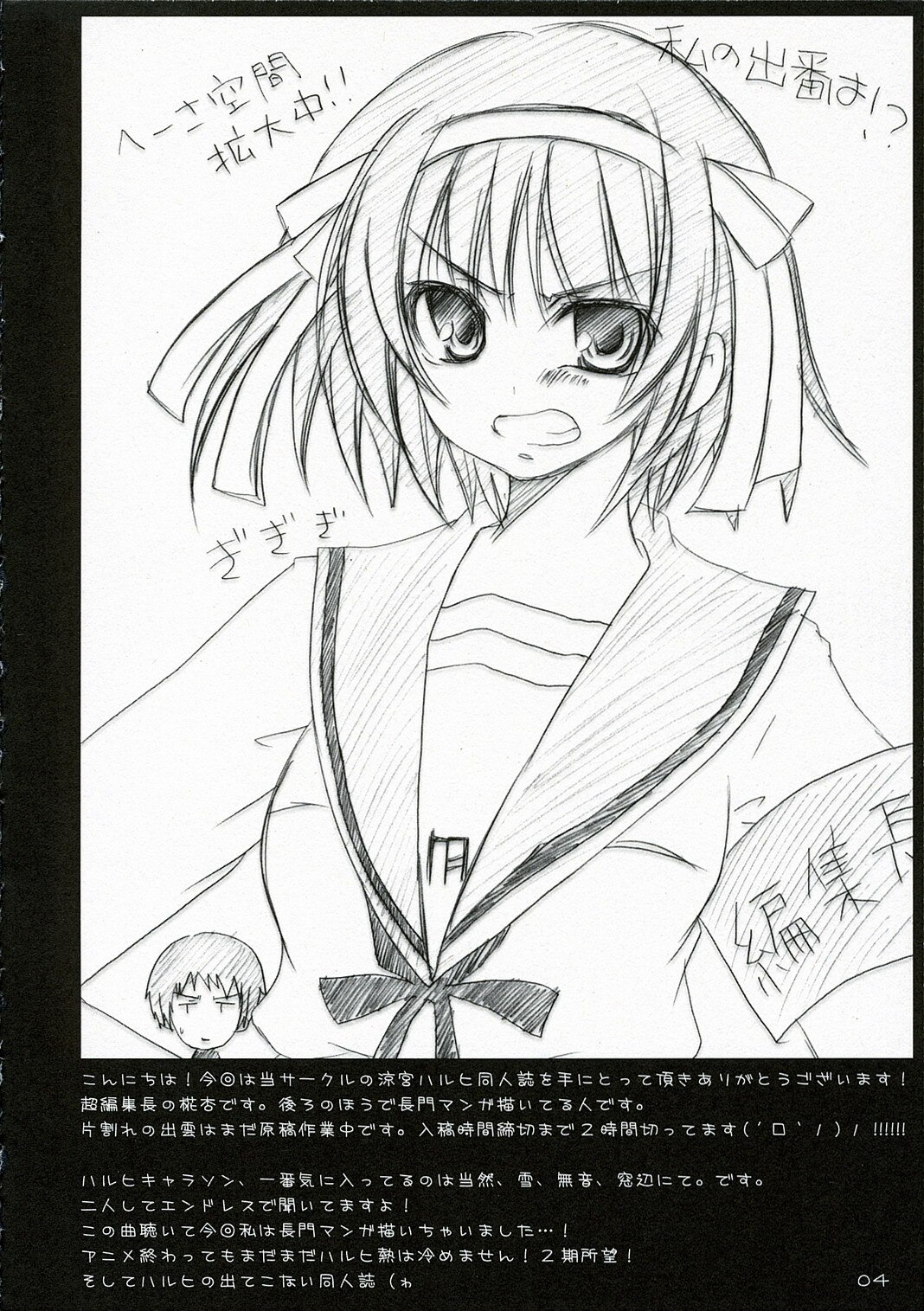 (Konai to Shikei dakara)  Shoushitsu Nyoron (Suzumiya Haruhi no Yuuutsu) page 4 preview